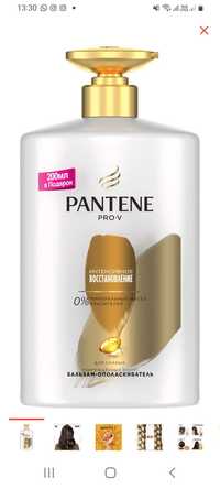 Продам не дорого pantene