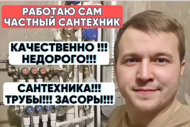 Сантехник, Гарантия качество, работа круглосуточно 24/7.