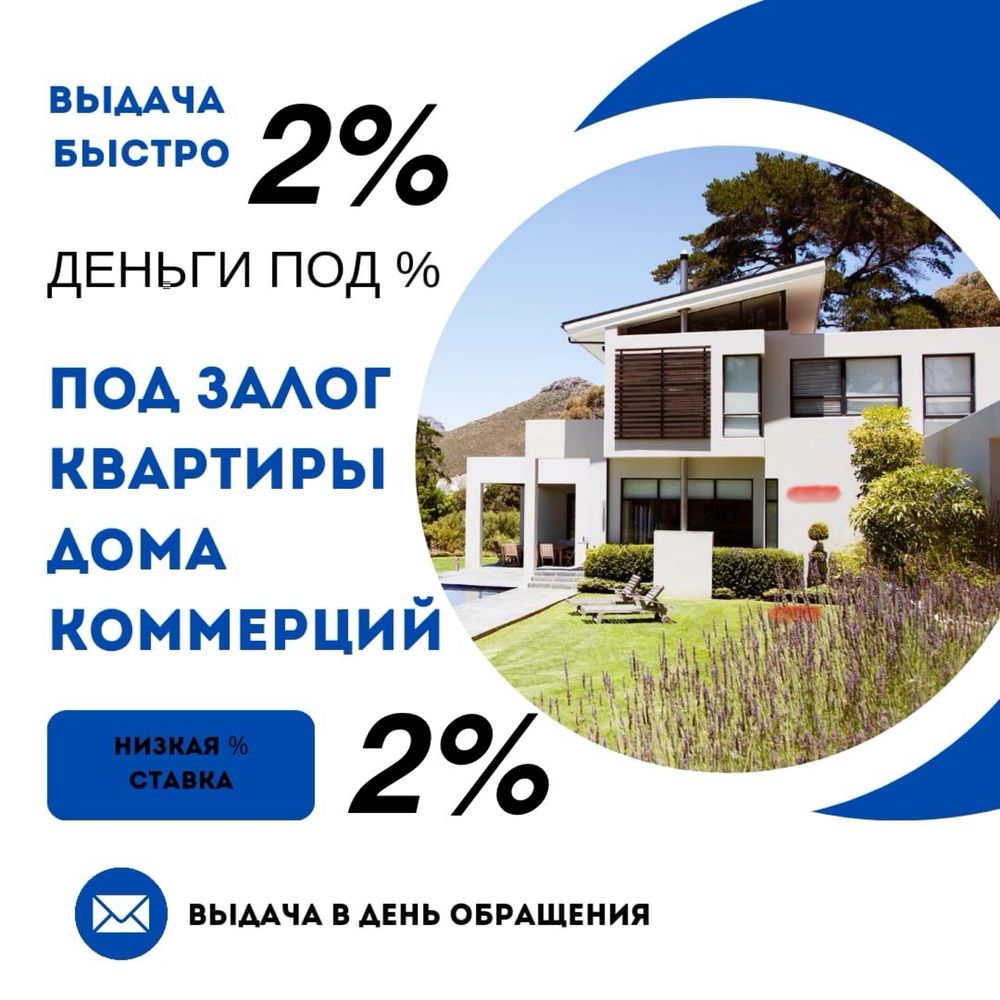 Под залог недвижимости