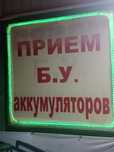 Приём АКБ дорого