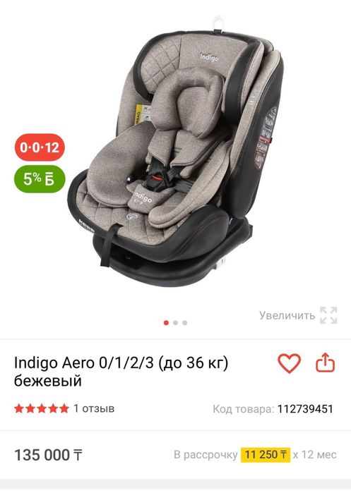 Продам почти новое авто кресло