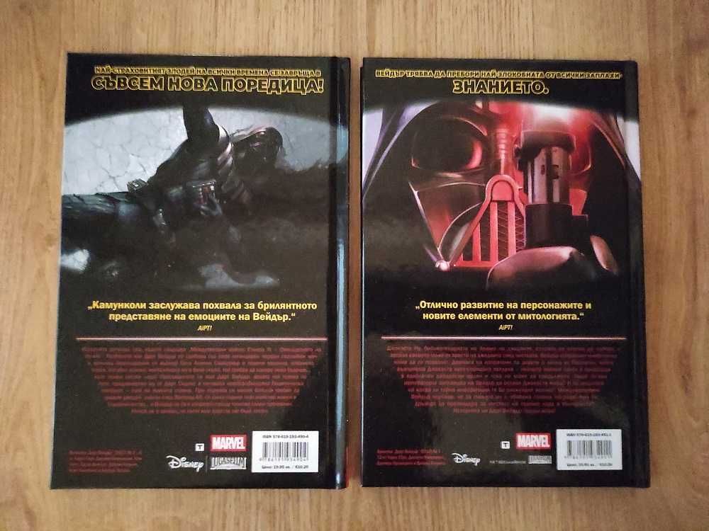 Продавам комикси Дарт Вейдър Darth Vader STAR WARS 1 + 2