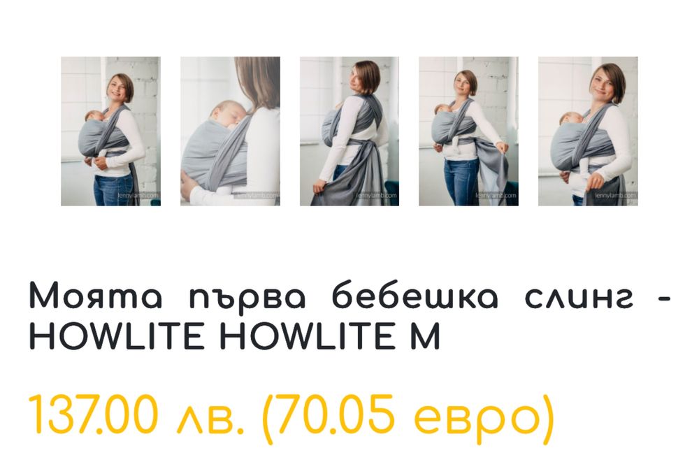 Слинг Lanny Lamb