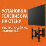 Установка телевизоров ustanovka telivizor