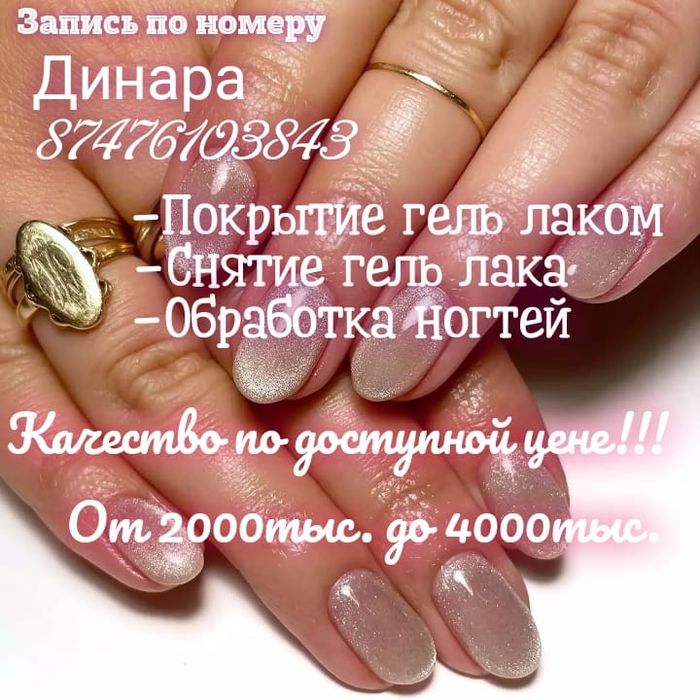 Маникюр с покрытием гель-лак