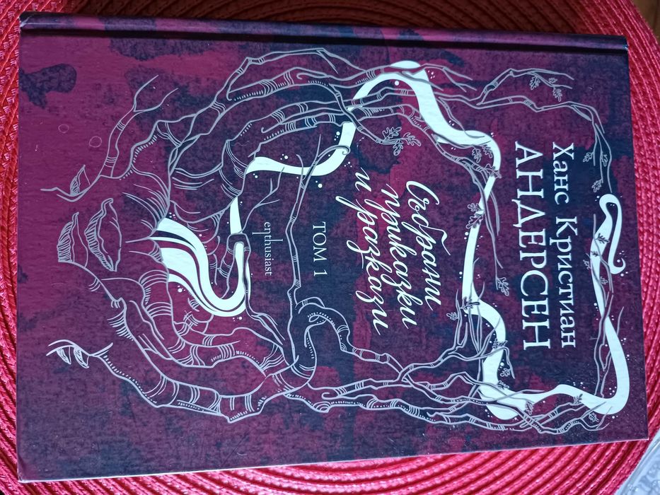 Книга Ханс Кристиан Андерсен