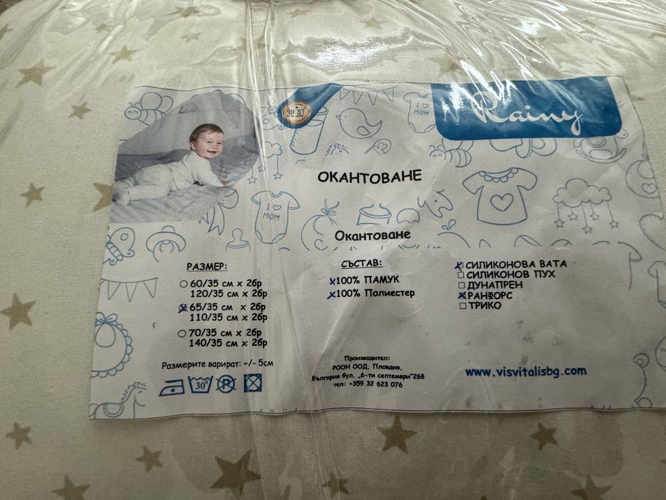 Обиколник за бебешка кошара