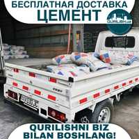 ОПТОМ ЦЕМЕНТ с Доставкой (Sement • Cement • Семент)