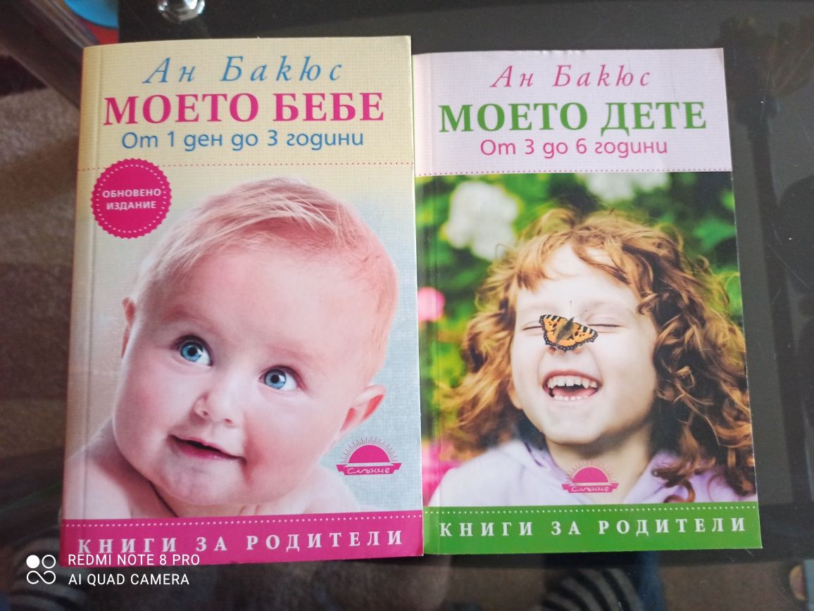 Различни книги за бебето и детето