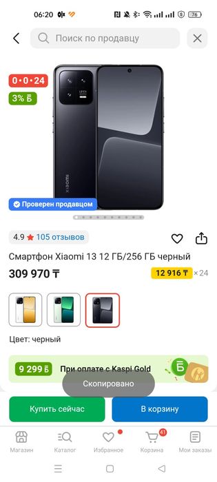 Смартфон Xiaomi 13 12 ГБ/256 ГБ