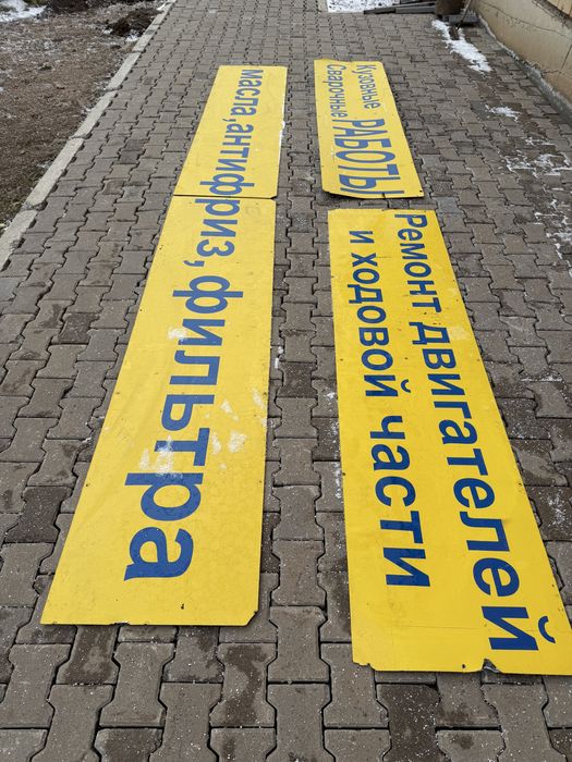 Продам вывески для сто, авто магазинов