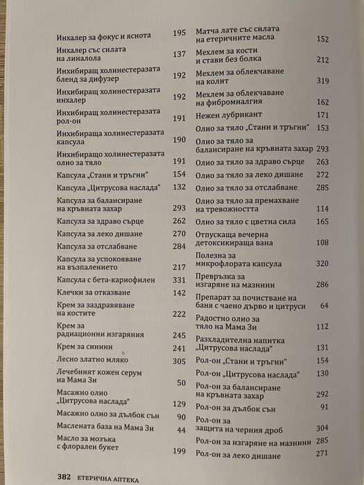 Книги - етерична аптека и Захранване на бебе