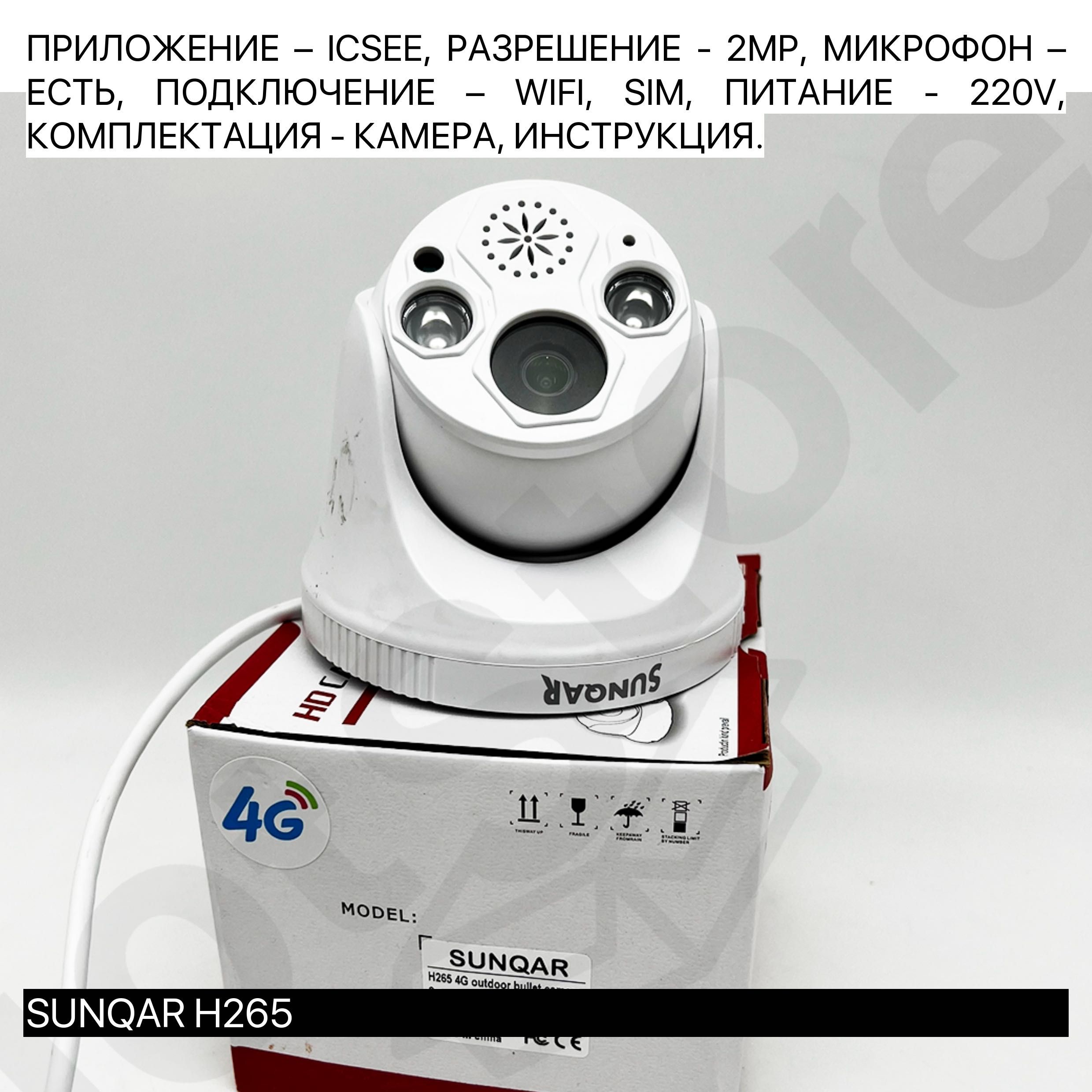 SUNQAR WIFI беспроводные онлайн камеры видеонаблюдения с установкой
