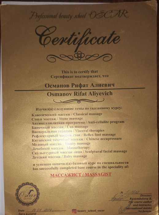 Массажист на выезд