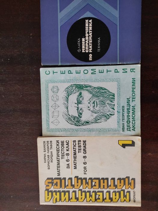 Сборници по математика