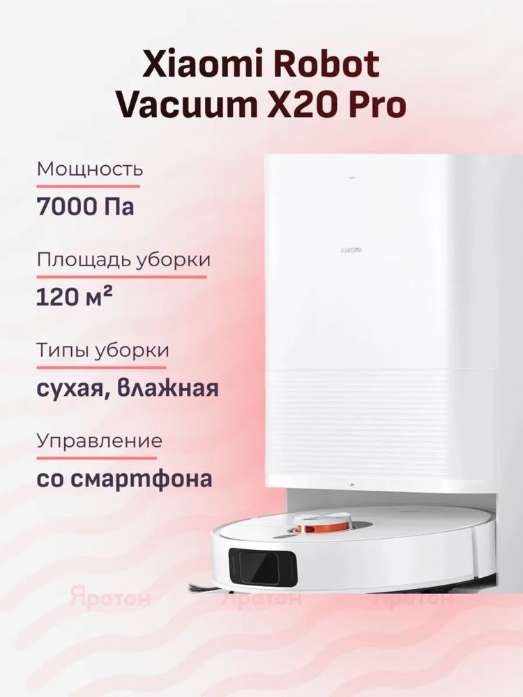 Робот пылесос Xiaomi Robot Vacuum X20 Plus станцией самоочистки Global