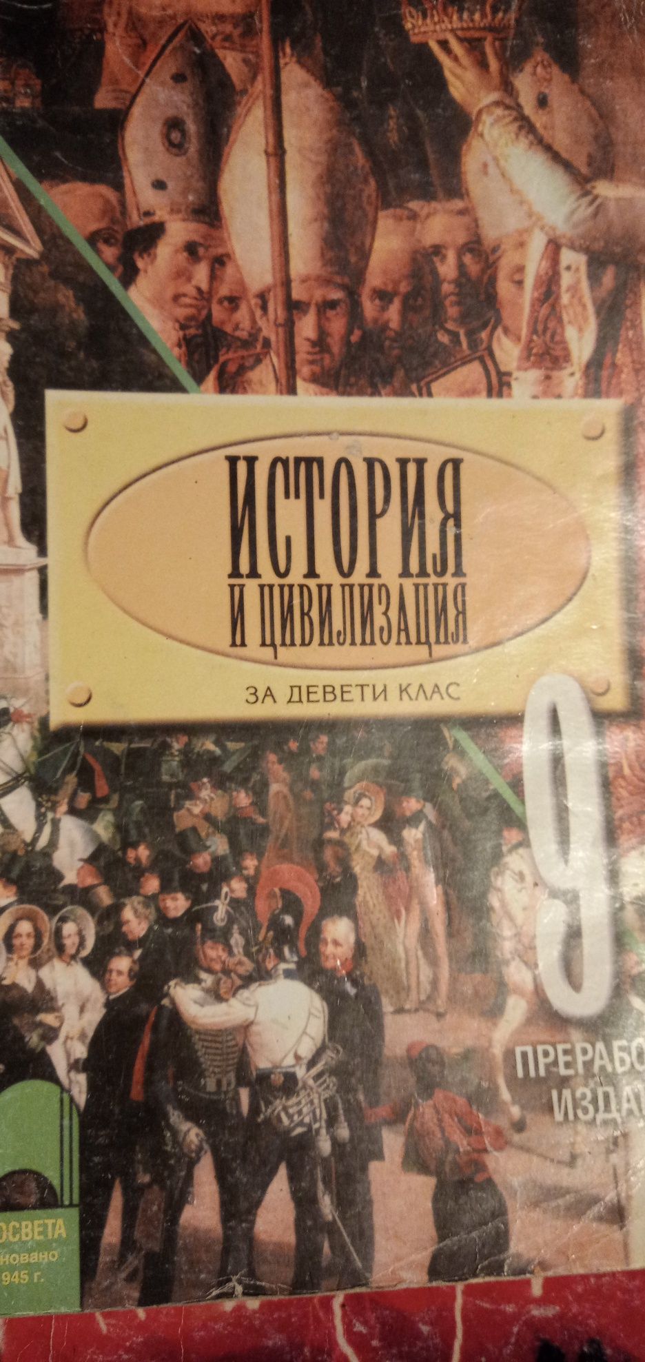 Учебници 9кл.,Книга за ученика по математика, Енциклопедия