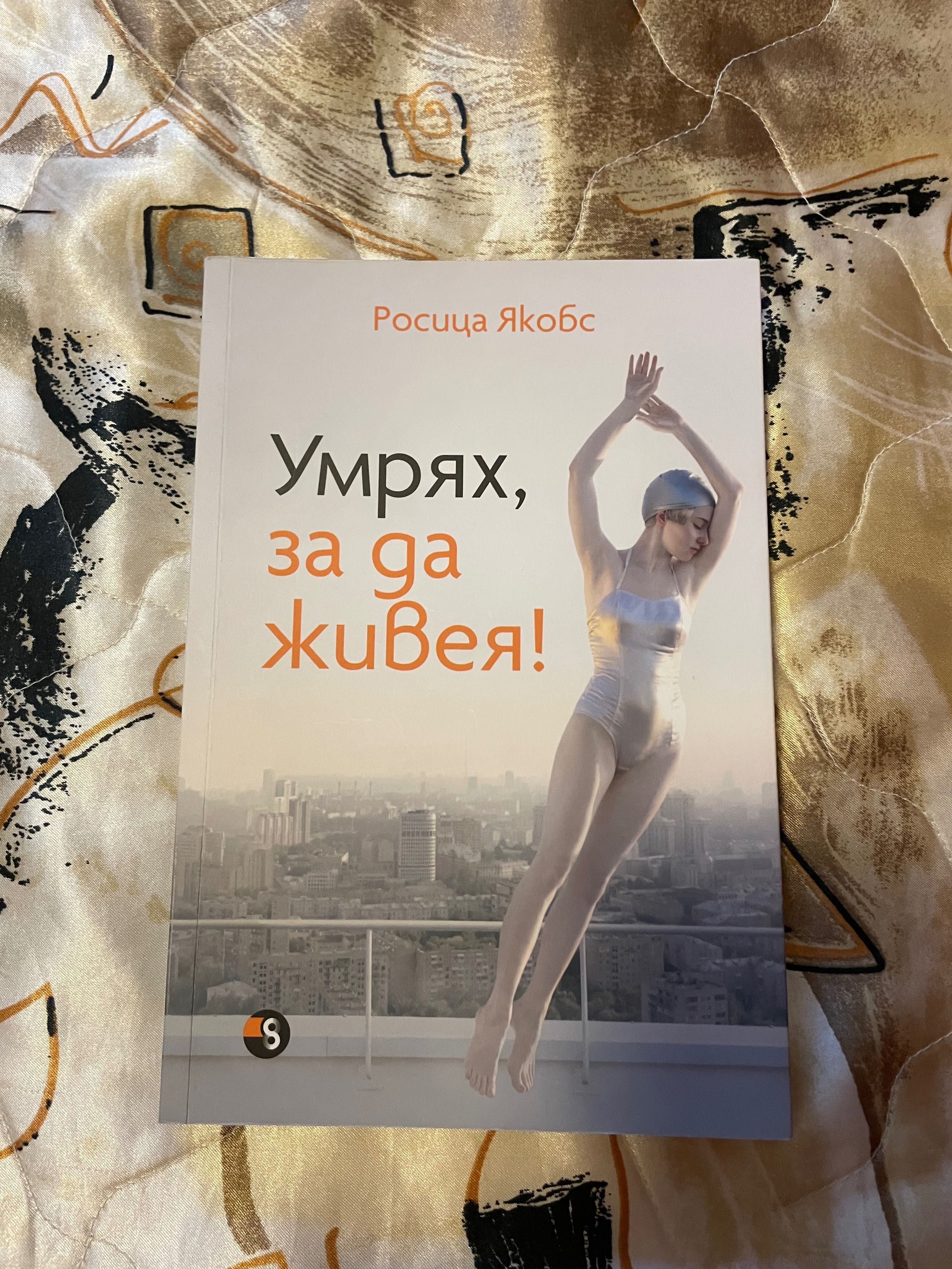 Книги - Сянката на кукера , Касапина и черния дрозд , Никол Сноу