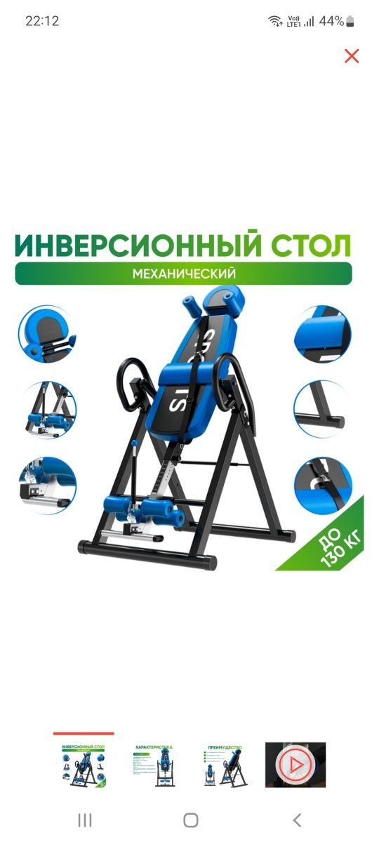 Инверсионый стол