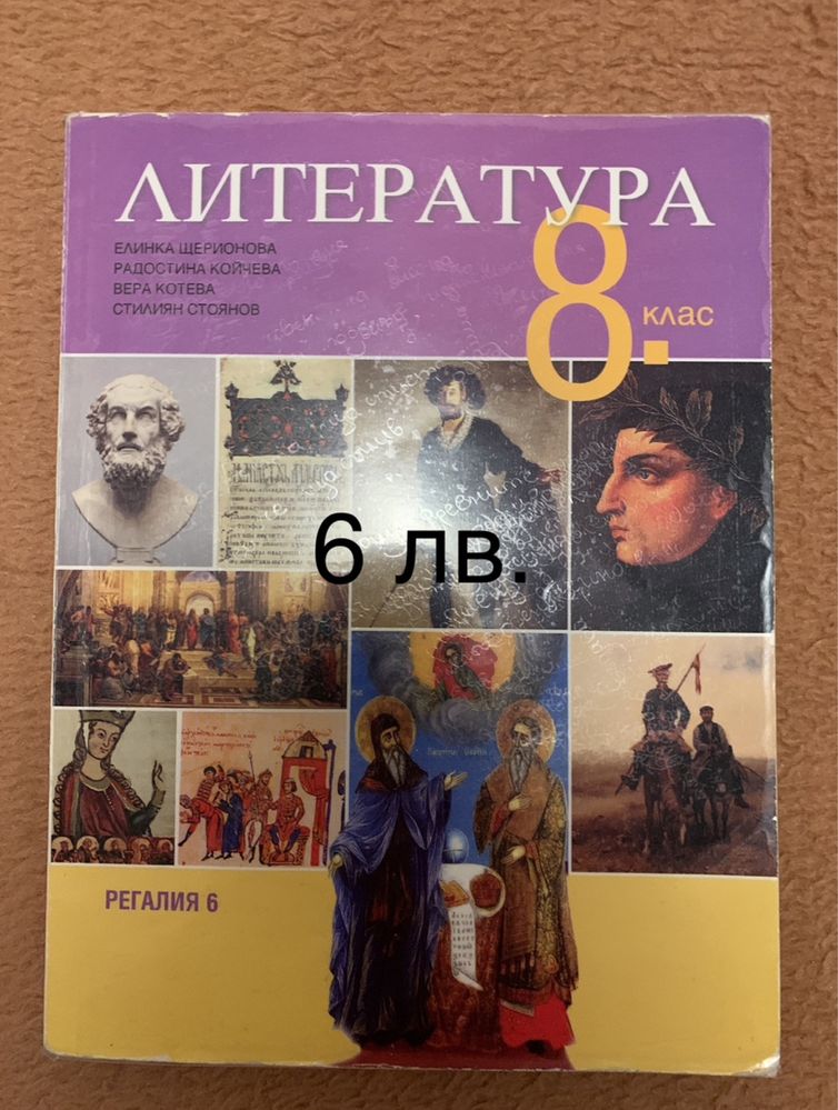 Учебници 8 клас налични