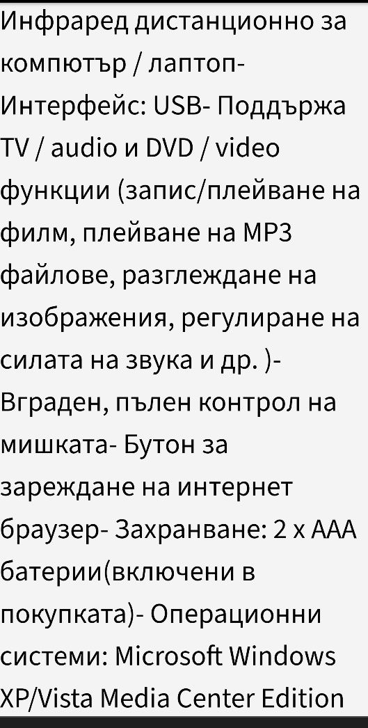 Инфраред дистанционно с приемник за компютър, лаптоп