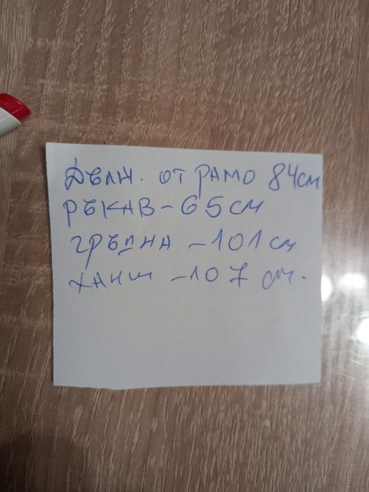 Дамско яке зимно