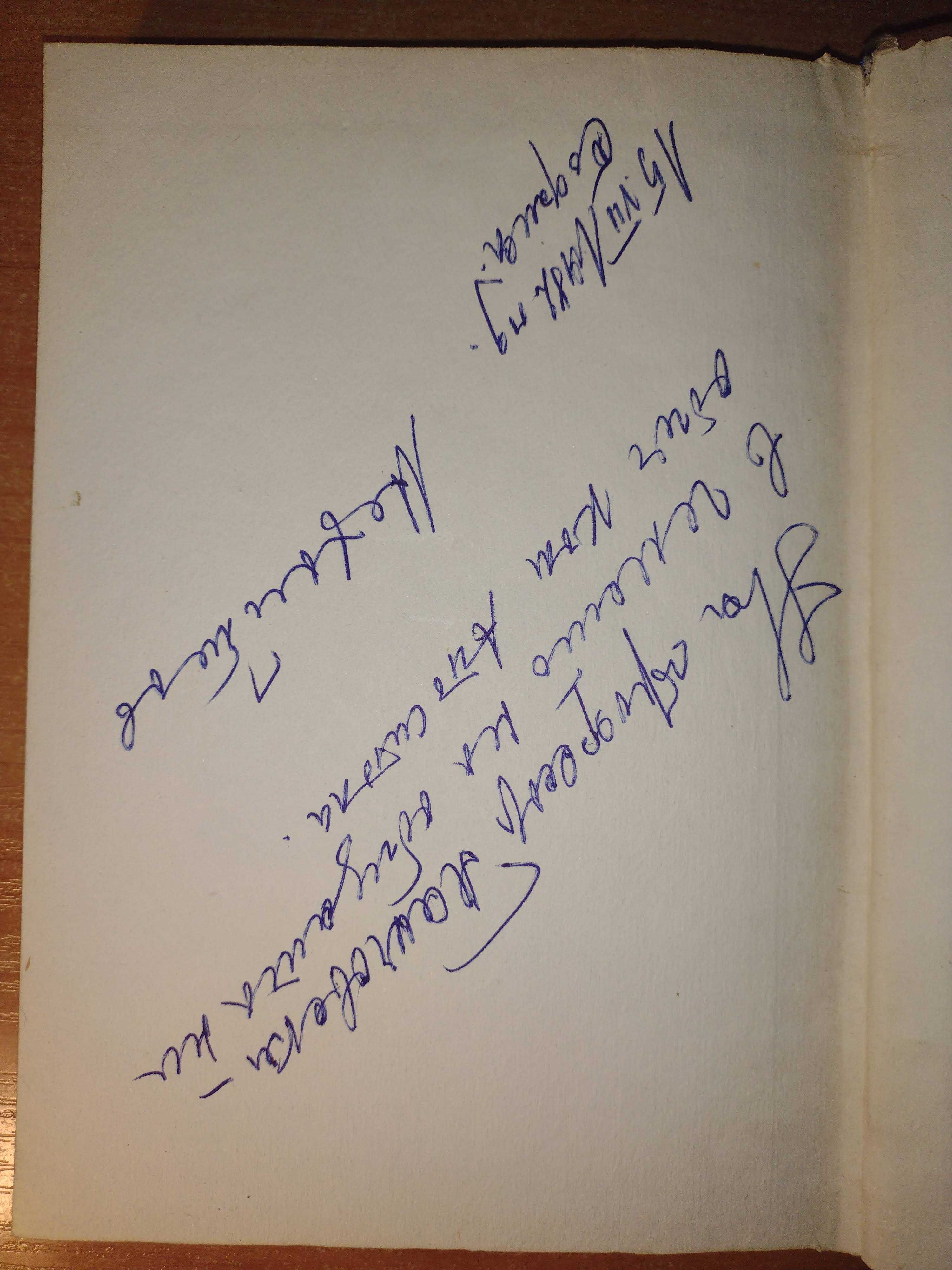 Книги с автограф от Николай Хайтов