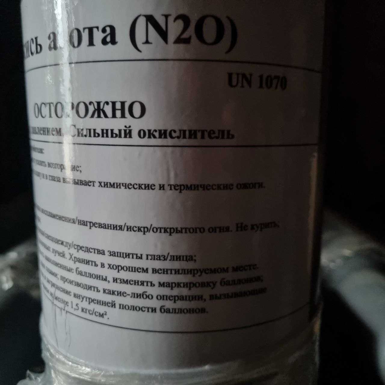 Закись Азота 10л новый