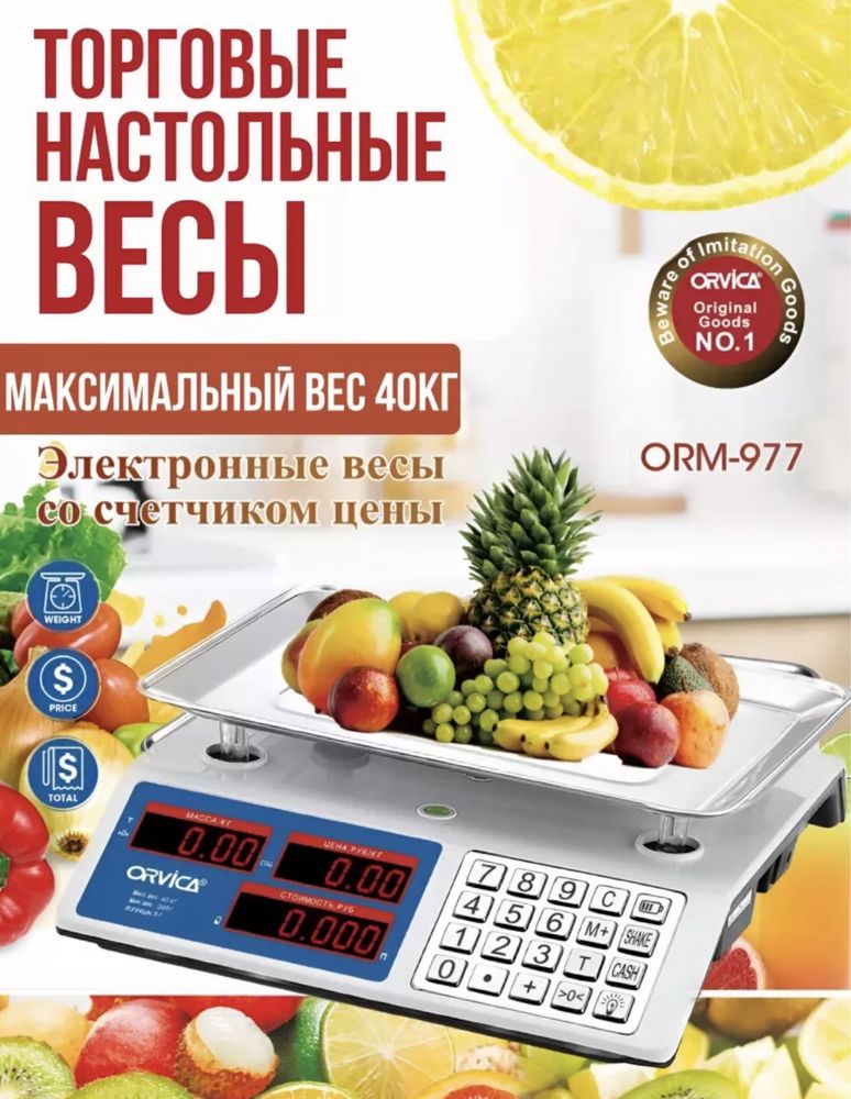 Весы торговые настольные