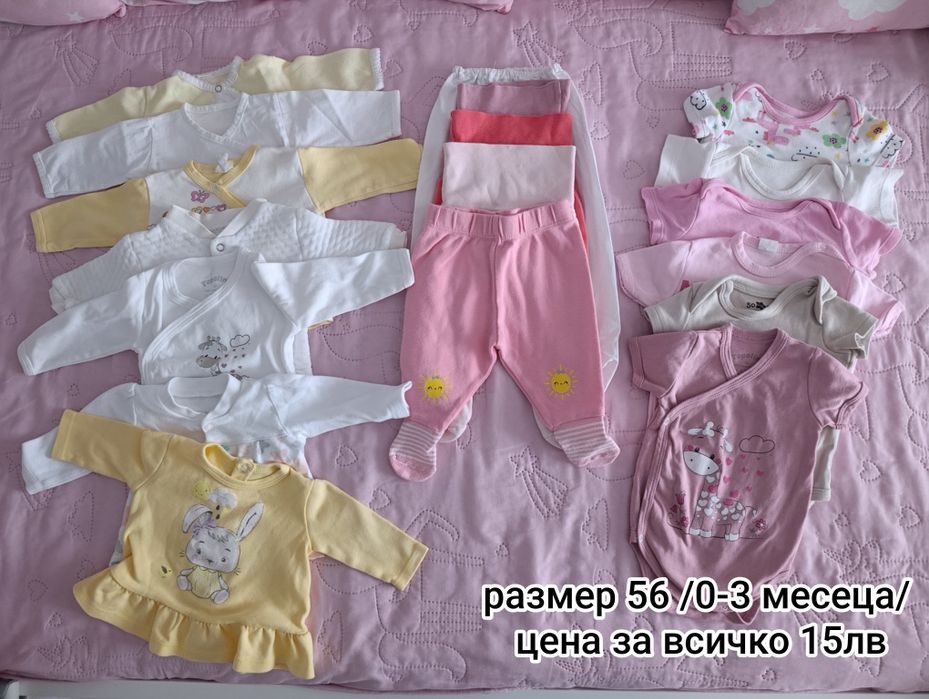 Бебешки дрехи - 0-3 месеца