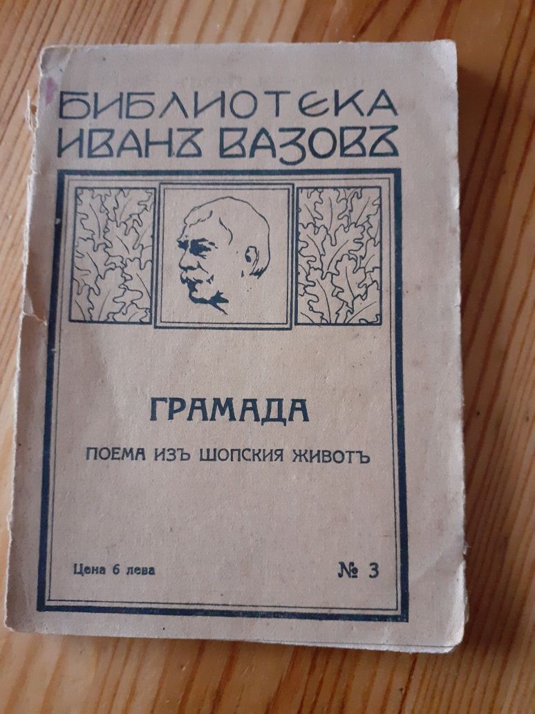 Старинна книга,рядко издание