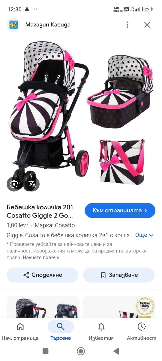 Бебешка количка втора ръка