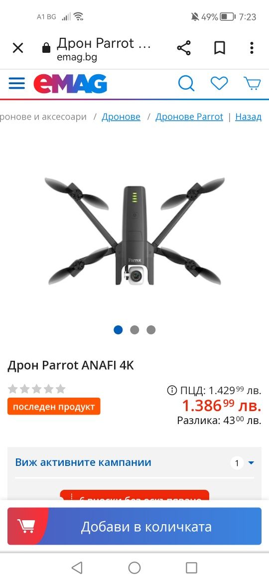 Финална цена! Батерия и камера за дрон Parrot 4k