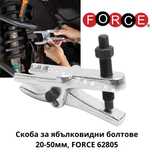 Шарнирна скоба за ябълковидни болтове 20-50mm FORCE 62805