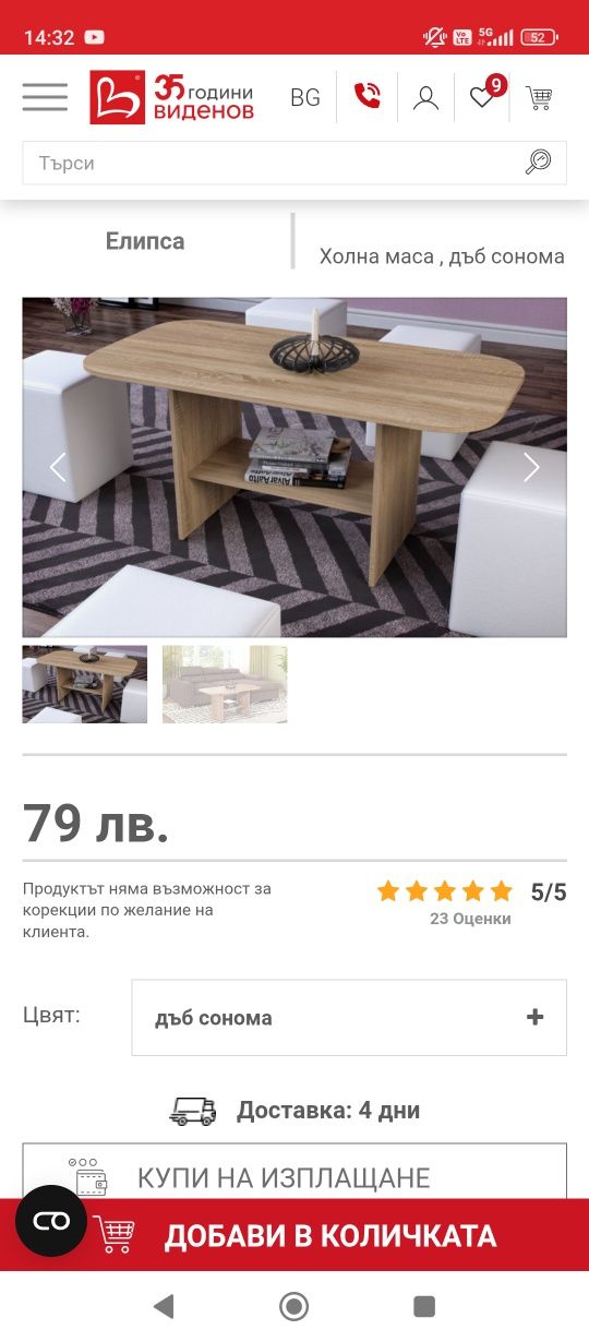 Холна маса Елипса