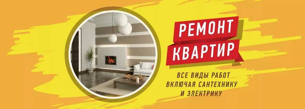 Ремонт офисов, помещений и квартир под ключ.