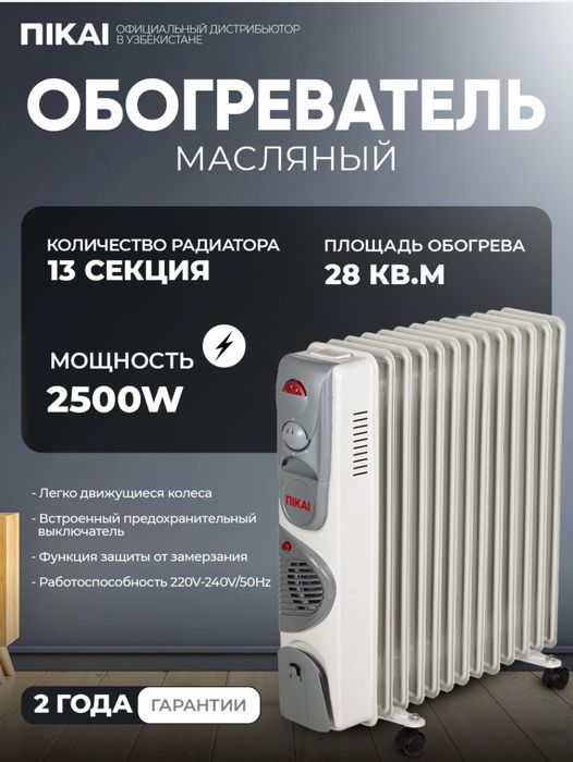 Масляный обогреватель NIKAI 13 скидка со склада доставка бесплатно