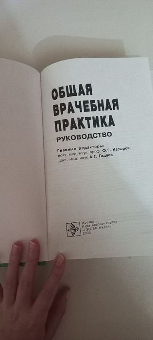 Общая Врачебная Практика