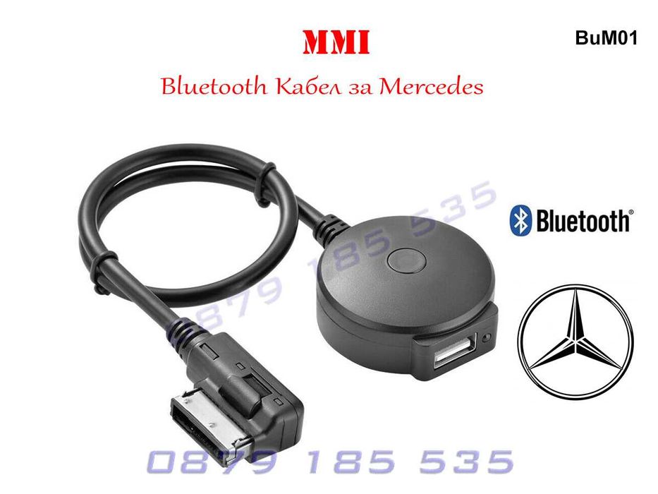 Кабел MMI букса Mercedes bluetooth USB мерцедес