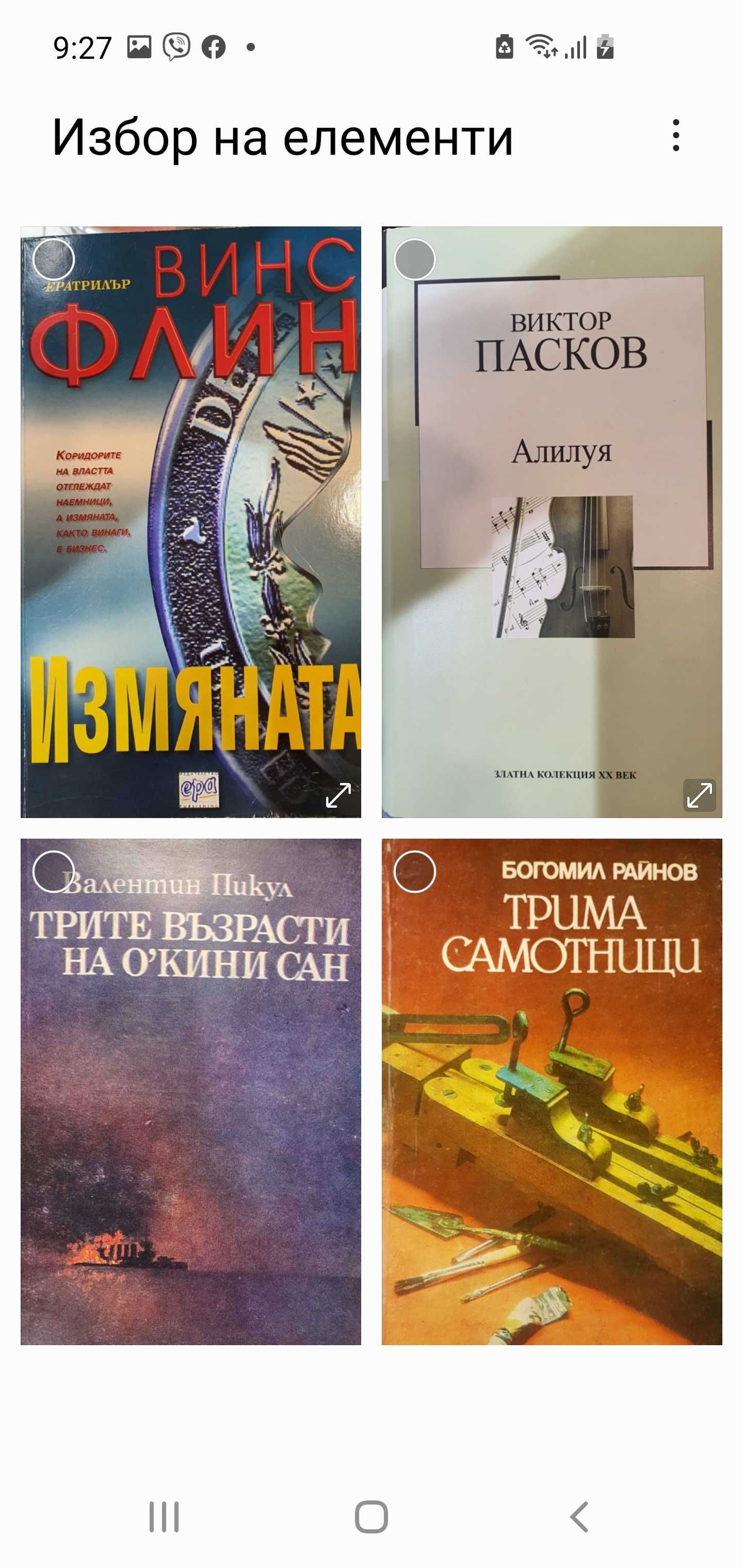 Книги от български и чужди автори