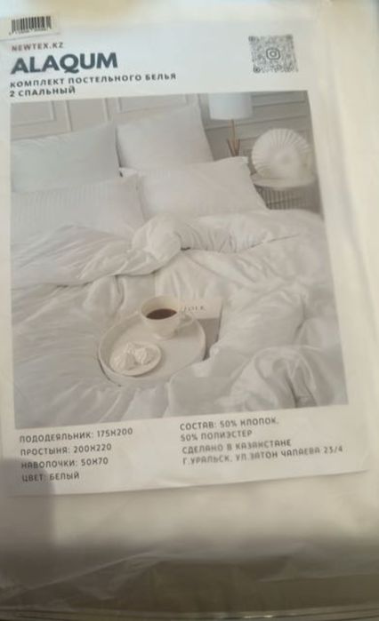 Постельное белье