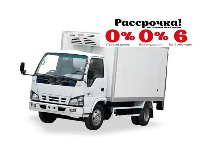 Рефрижераторы (ХОУ). Транспортный холод  в г.Атырау