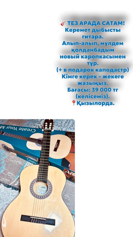 Жаңа акустикалық гитара сатылады
