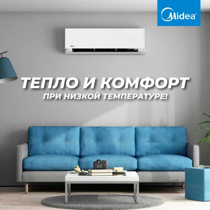 Кондиционер Midea инвертор wifi бесплатная установка доставка 7 9 12