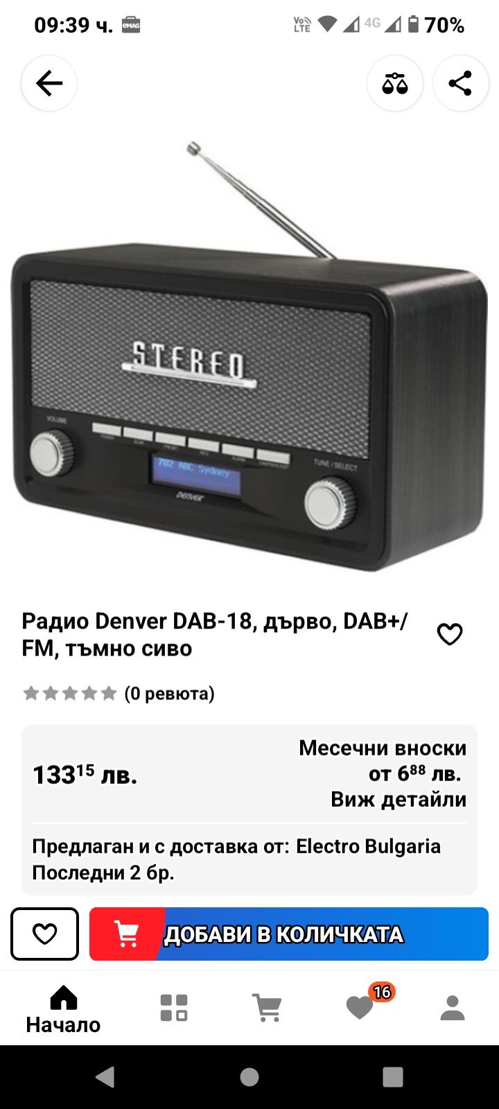 Винтидж ретро радио Denver с Bluetooth функция