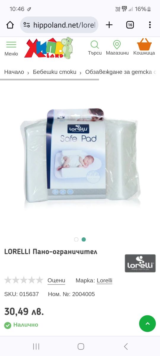 Ограничител за бебе - 4 броя