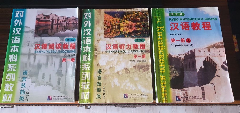 Учебник китайский язык