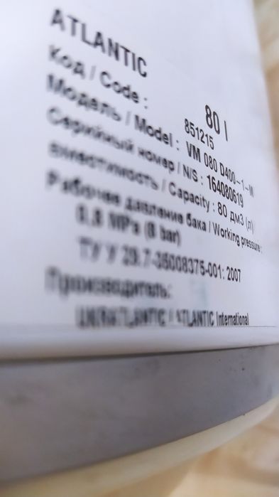 Продается срочно Аристон 80 производства Украина