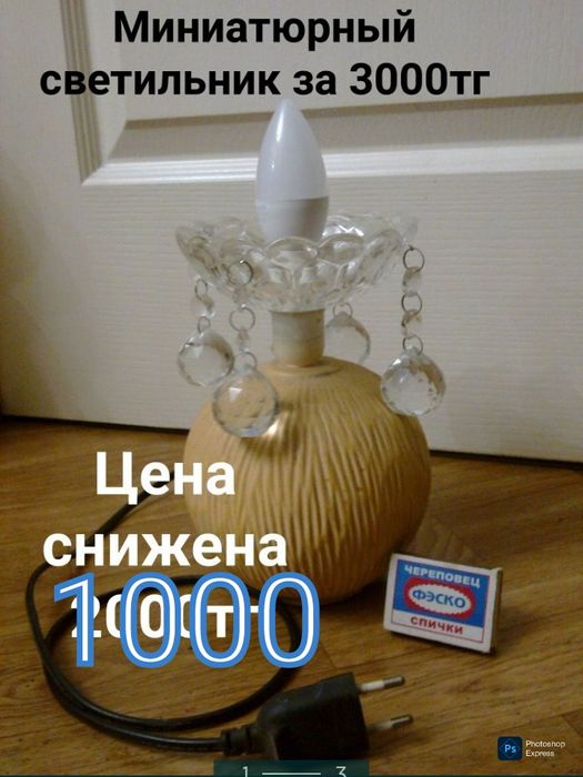 Лампы и прочее для декора