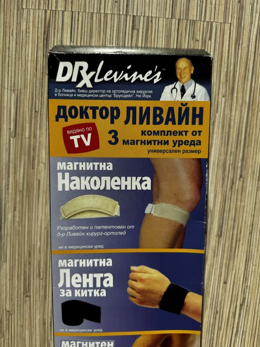 Магнитна наколенка на д-р Ливайн плюс магнитна гривна за ръка